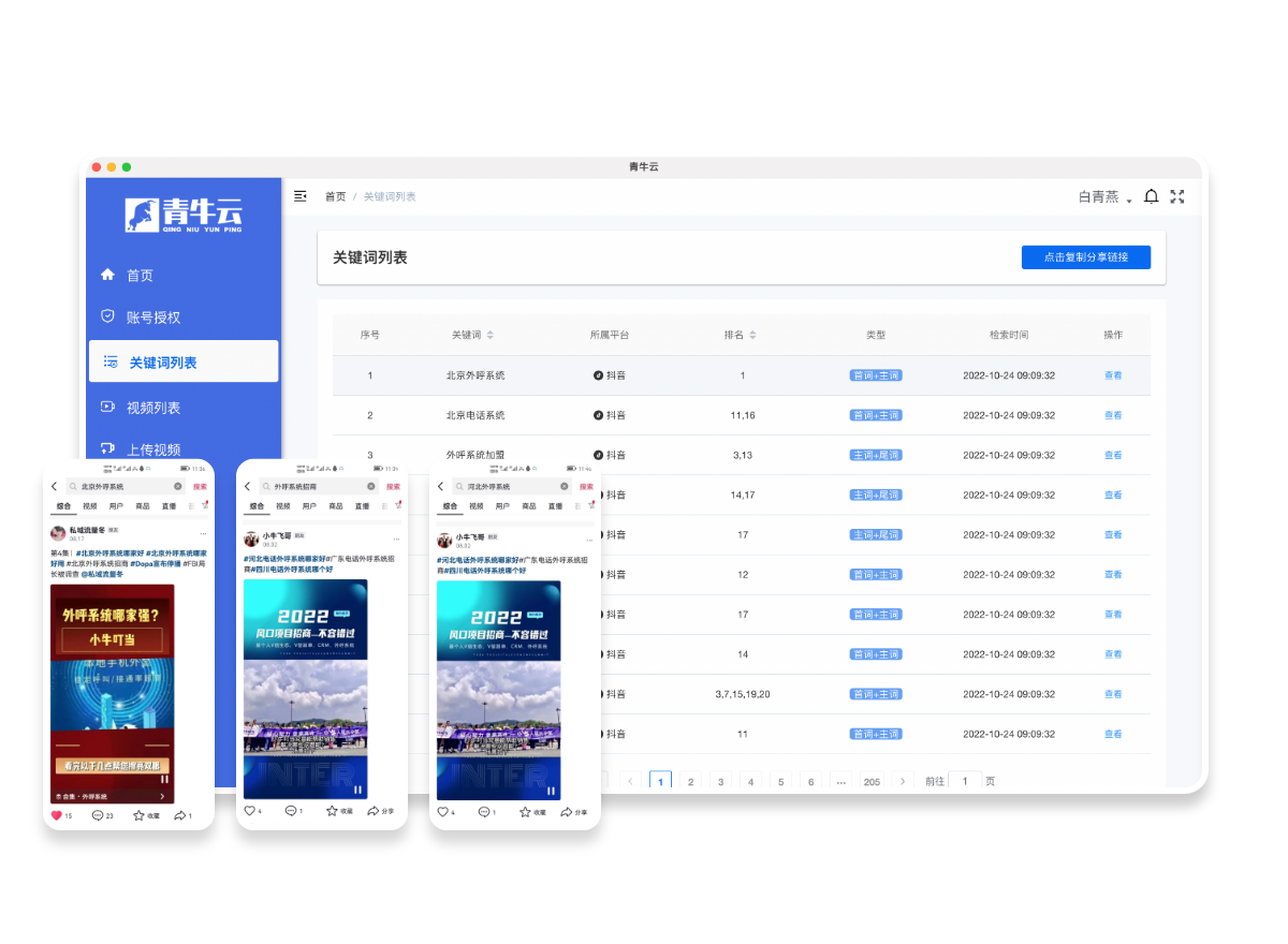 TikTok运营系统界面